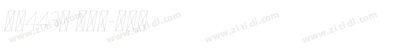 字魂443号 魅动黑字体转换